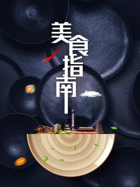 《魅力四射第一季》电视剧高清全集