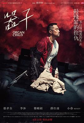 《新鲜的屠戮》电影高清完整版