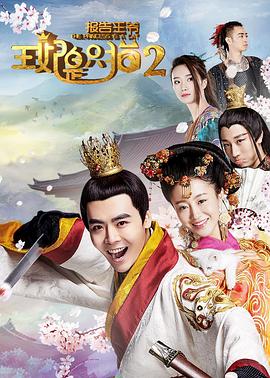 《人生第2杆》电影高清完整版