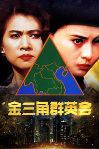 《极速求生》电影高清完整版