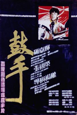 《永久年青》电影高清完整版