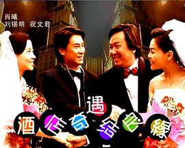 《大三元粤语》电影高清完整版