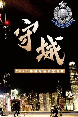 《持续前行》电影高清完整版