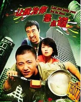 《爱你入胃》电影高清完整版