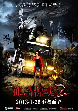 《无间罪：僵尸重生》电影高清完整版