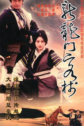 《西藏班》电影高清完整版