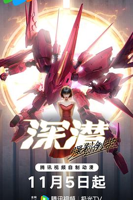 《铁雨2：领袖峰会【影视说明】》电影高清完整版