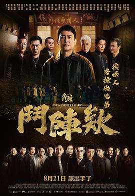 《东北狠人沙猩猩》电影高清完整版