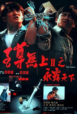 《角头》电影高清完整版