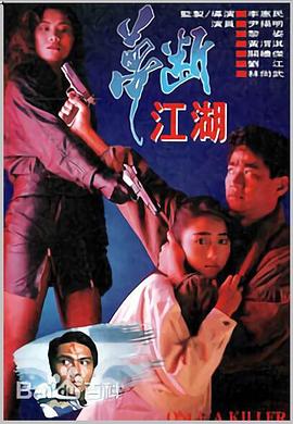 《扫恶》电影高清完整版
