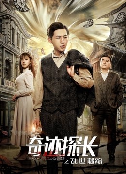 《真爱经营》电影高清完整版