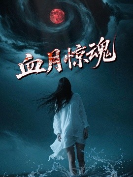 《娃娃脸》电影高清完整版