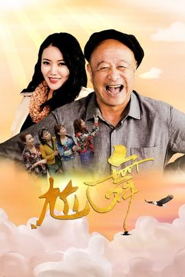 《我爱法拉利》电影高清完整版