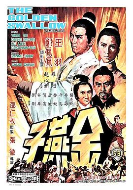 《天罡星下凡》电影高清完整版