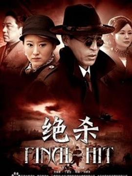 《丹皮尔》电影高清完整版