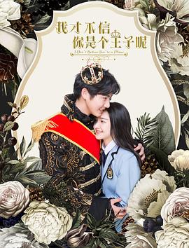 《俗女养成记》电视剧高清全集