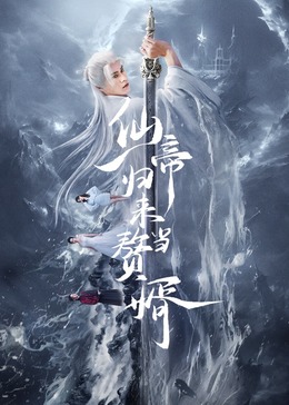 《布告大咖》电影高清完整版