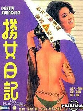 《山无棱六合合》电影高清完整版