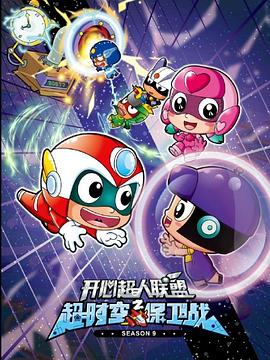 《山无棱六合合》电影高清完整版