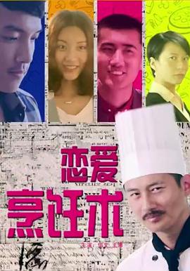 《痴恋谈天》电影高清完整版