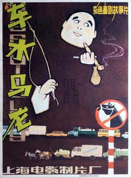 《是非奋斗》电影高清完整版