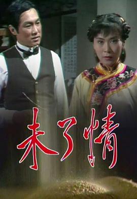 《银楼金粉粤语》电视剧高清全集