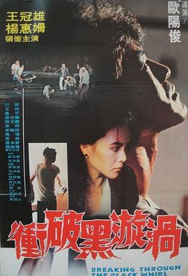 《天边追凶粤语》电影高清完整版