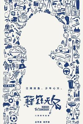 《触目惊心粤语》电影高清完整版