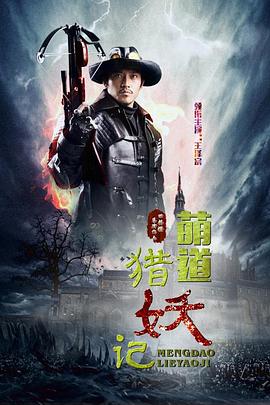 《恐龙战队：兵士永久》电影高清完整版