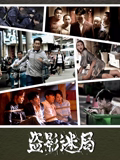 《浮士德游戏2》电视剧高清全集