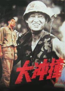 《复仇兵士》电影高清完整版