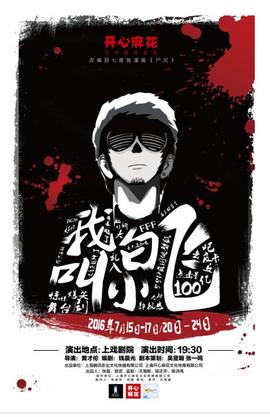 《铁血骑警》电影高清完整版