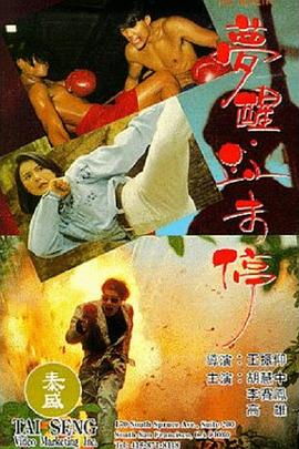 《少壮屠龙阵》电影高清完整版