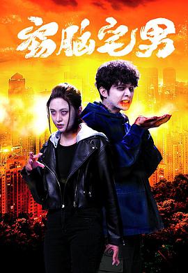 《恐惧说书人》电影高清完整版