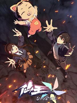 《晴雅集 · 暗地纪录片》电影高清完整版