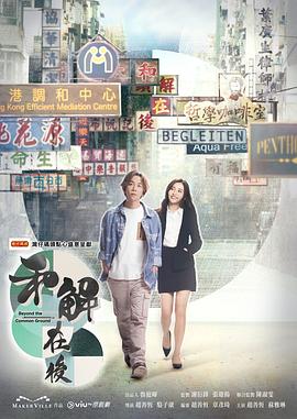 《妙手回春》电影高清完整版