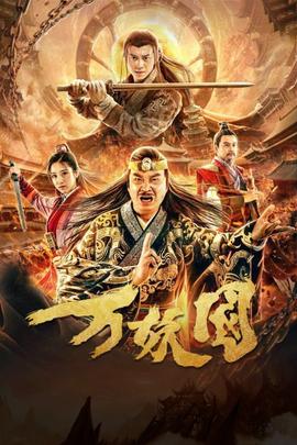 《埃尔西得传说》动漫高清全集