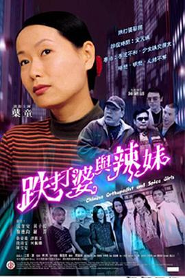 《毛骨悚然撞鬼经2012夏日特别篇》电影高清完整版