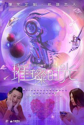 《追寻2024》电影高清完整版