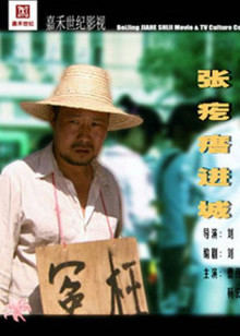 《人生笑语》电视剧高清全集