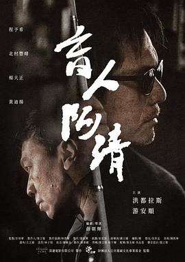 《惨雨第二季》电视剧高清全集