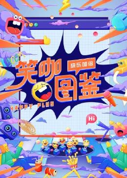 《戴拿奥特曼 归来的哈乃次郎》动漫高清全集