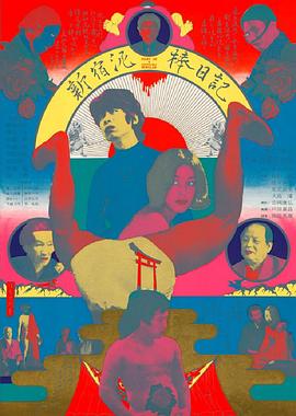 《未来水国际》电影高清完整版