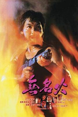 《北地虎》电影高清完整版