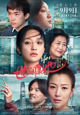 《去阴间的派对巴士》电影高清完整版