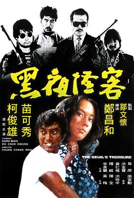 《女房客》电影高清完整版