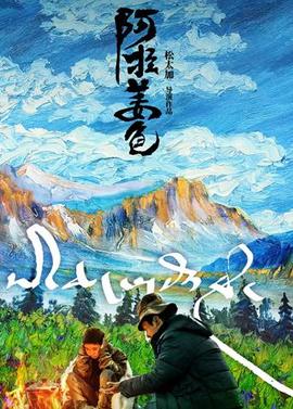 《逆爱2025》电视剧高清全集