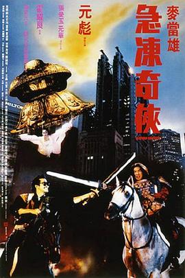 《侠骨仁心粤语》电影高清完整版
