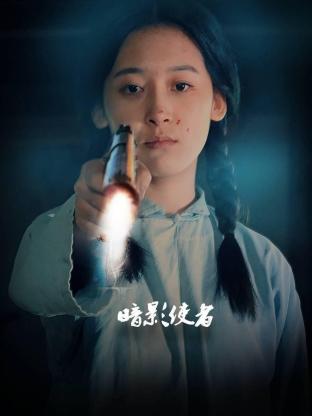 《主力大贱谍3》电影高清完整版