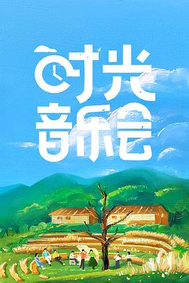 《猫王1979》电影高清完整版